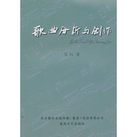歌曲分析与创作