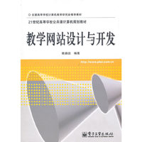 教学网站设计与开发