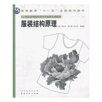 服装结构原理