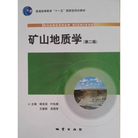 矿山地质学