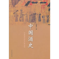 中国酒史