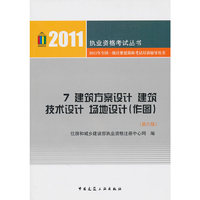 2011-建筑方案设计 建筑技术设计 场地设计(作图)-7-(第六版)