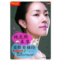 纯天然本草美肤养颜经(七彩生活30)