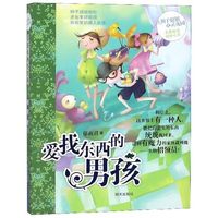 爱找东西的男孩/辫子姐姐心灵花园