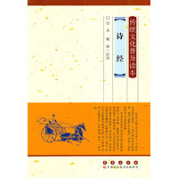 诗经-传统文化普及读本