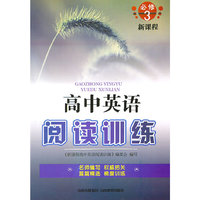 高中英语阅读训练*必修3 2011.6