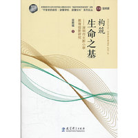 构筑生命之基-深圳市大新小学教育创新研究