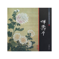 恽寿平