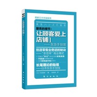 服务的细节：让顾客爱上店铺1-东急手创馆