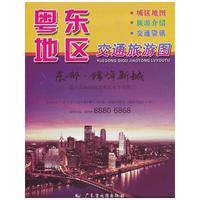 粤东地区交通旅游图