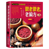 大彩生活读库：很老很老的老偏方：对症自疗奇效方全集