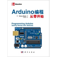 Arduino 编程从零开始（内容一致，印次、封面或原价不同，统一售价，随机发货）
