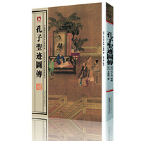 孔子圣迹图传