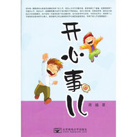 开心事儿