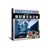 保时捷文化之旅-保时捷三部曲-之三