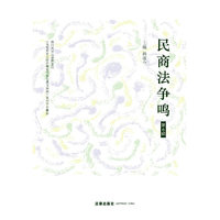 民商法争鸣-第6辑