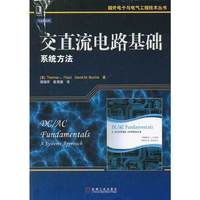 交直流电路基础-系统方法