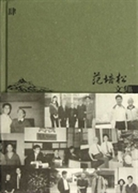 范培松文集（4）