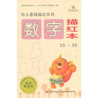 20-50-数字描红本