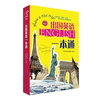出国英语一本通