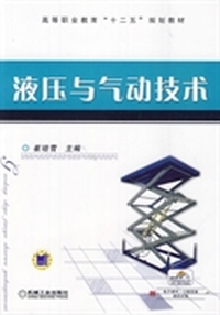 液压与气动技术