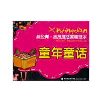 童年童话