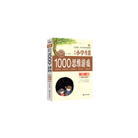 优秀小学生必读的1000个思维游戏经典全集
