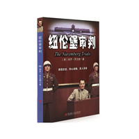 纽伦堡审判
