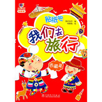 西藏篇-我们去旅行-贴纸吧