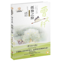 孤独之旅