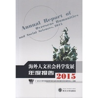 2015-海外人文社会科学发展年度报告