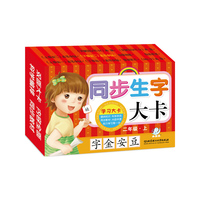 学习大卡:同步生字大卡:二年级(上)?