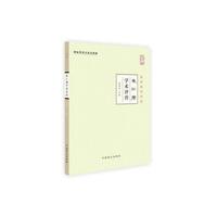 朱仁康学术评传-大字版