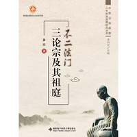 不二法门——三论宗及其祖庭