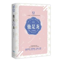他是龙
