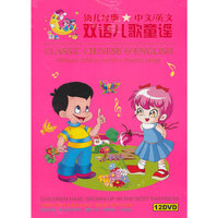 双语儿歌童谣（12DVD）