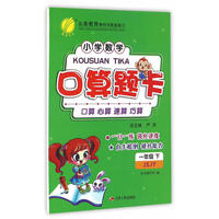 (2017春)口算题卡 一年级 数学 小学 (下) 苏教版 JSJY
