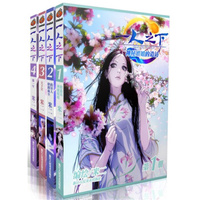 一人之下（套装1-4册）