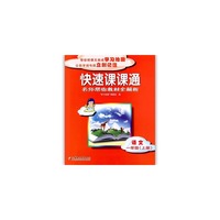 18秋1年级语文(上)快速课课通