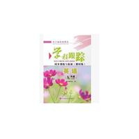 17秋9年级英语(上)同步训练与拓展(课时练)-学程跟踪