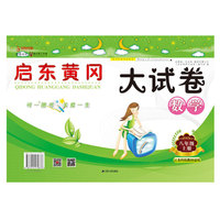 2017秋启东黄冈大试卷上8年级数学（江苏科技教材适用）