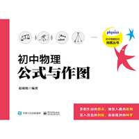 初中物理公式与作图