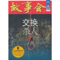 交换杀人