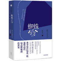 蜘蛛之丝