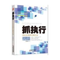 抓执行