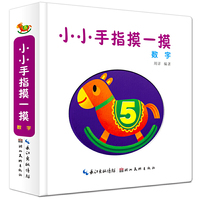 小小手指摸一摸.数字
