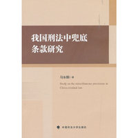 我国刑法中兜底条款研究