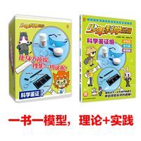 少年科学乐园·科学鉴证组指纹套装