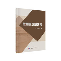 微地震反演研究