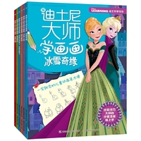 跟迪士尼大师学画画（6册）